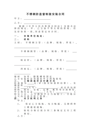 不锈钢防盗窗制做安装合同