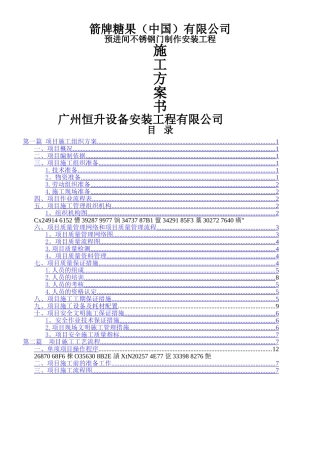 不锈钢门施工方案