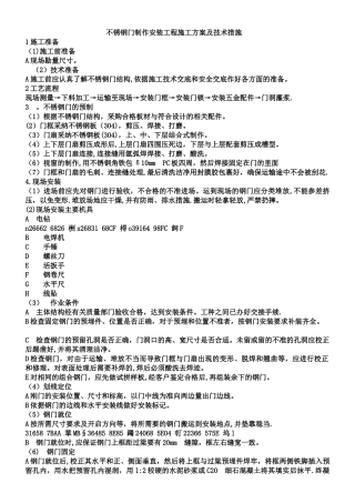 不锈钢门施工工艺