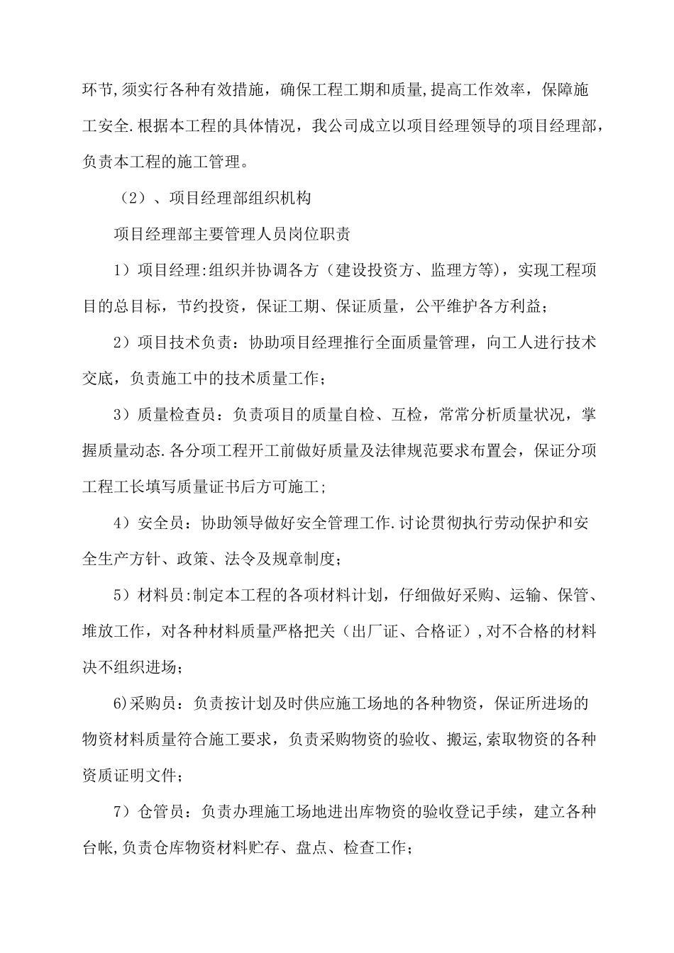 不锈钢防盗网施工组织设计_第3页