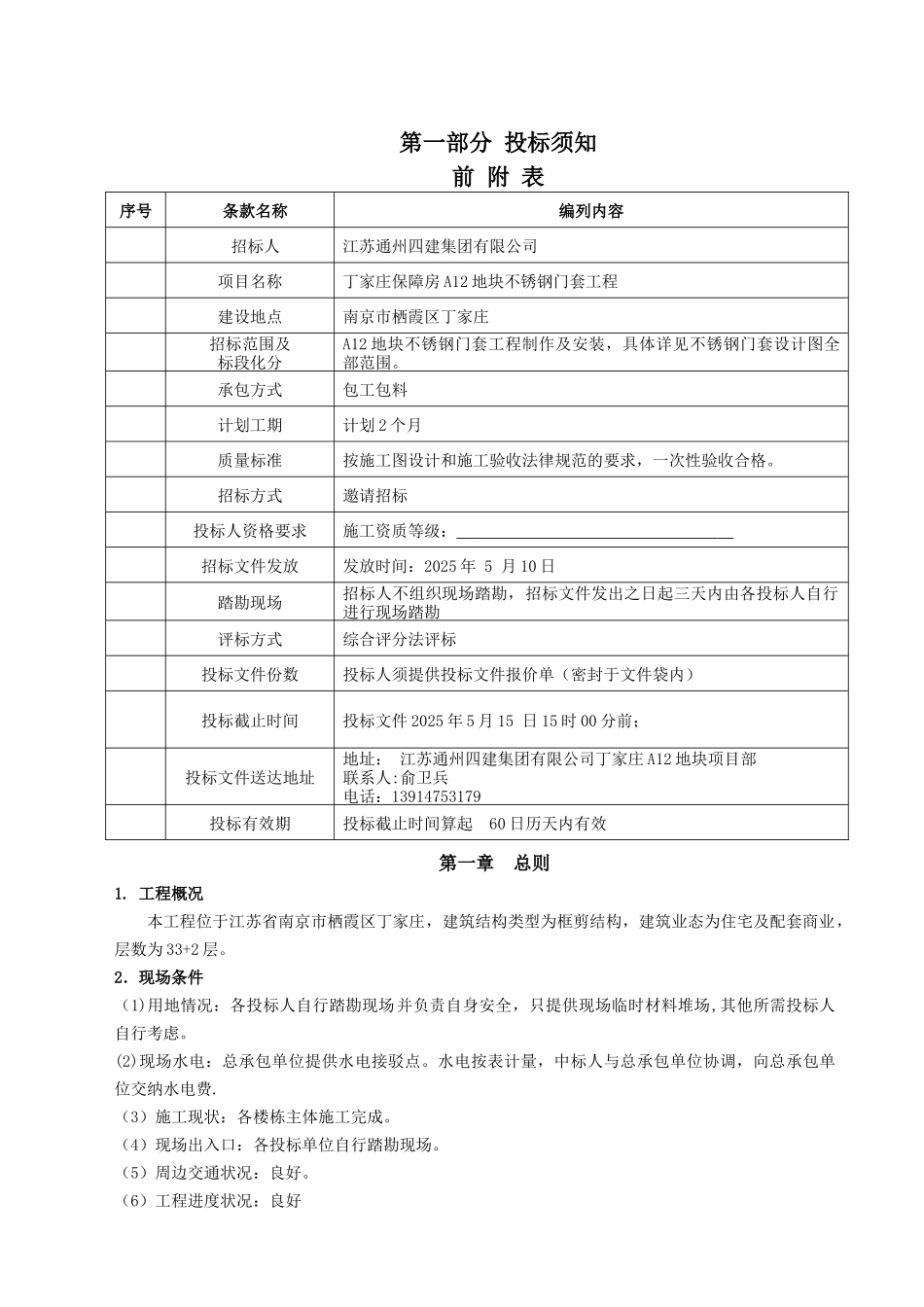 不锈钢门套招标文件_第2页