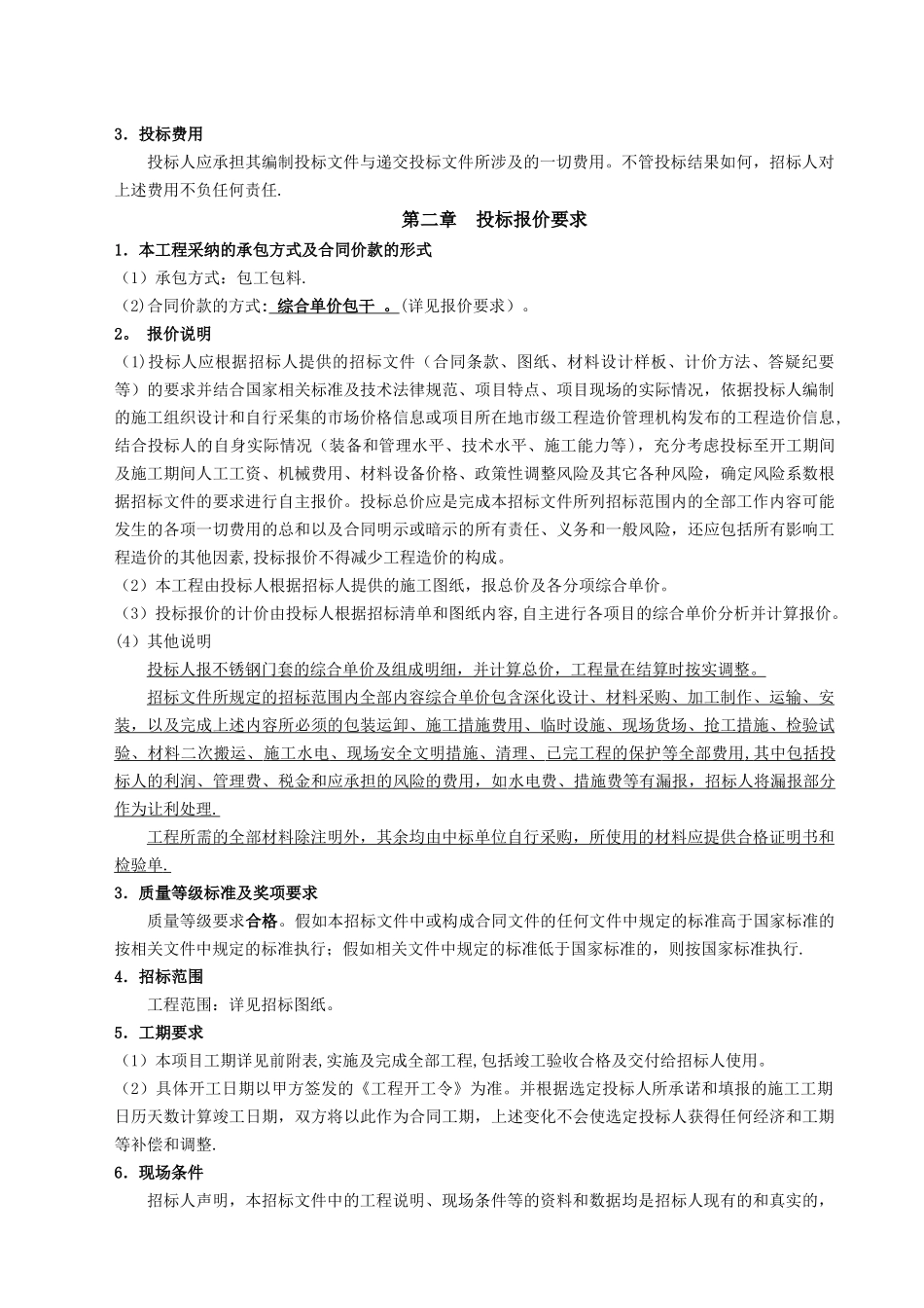 不锈钢门套招标文件_第3页