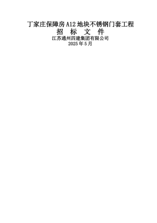 不锈钢门套招标文件