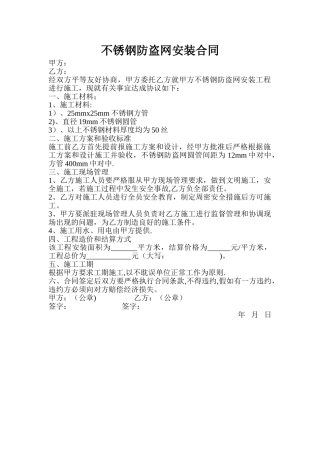 不锈钢防盗网安装合同