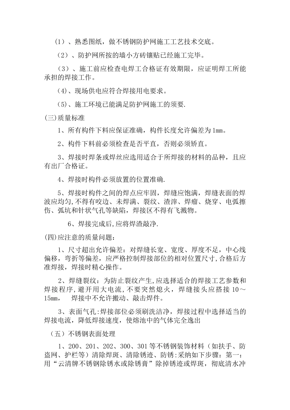 不锈钢防盗网施工方案_第2页