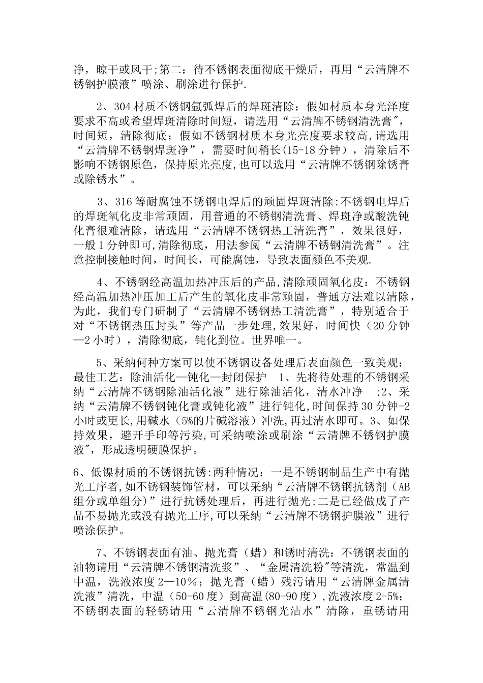 不锈钢防盗网施工方案_第3页