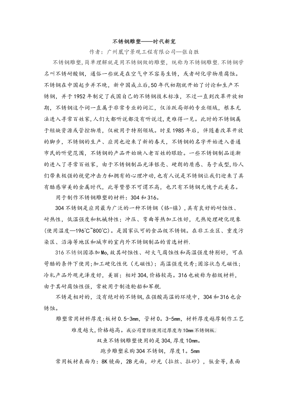 不锈钢雕塑工艺流程图_第1页