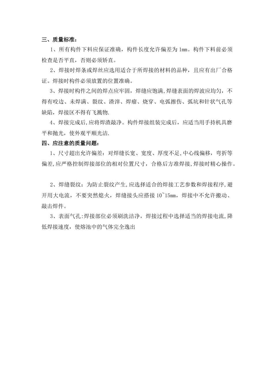 不锈钢防盗窗施工方案_第2页