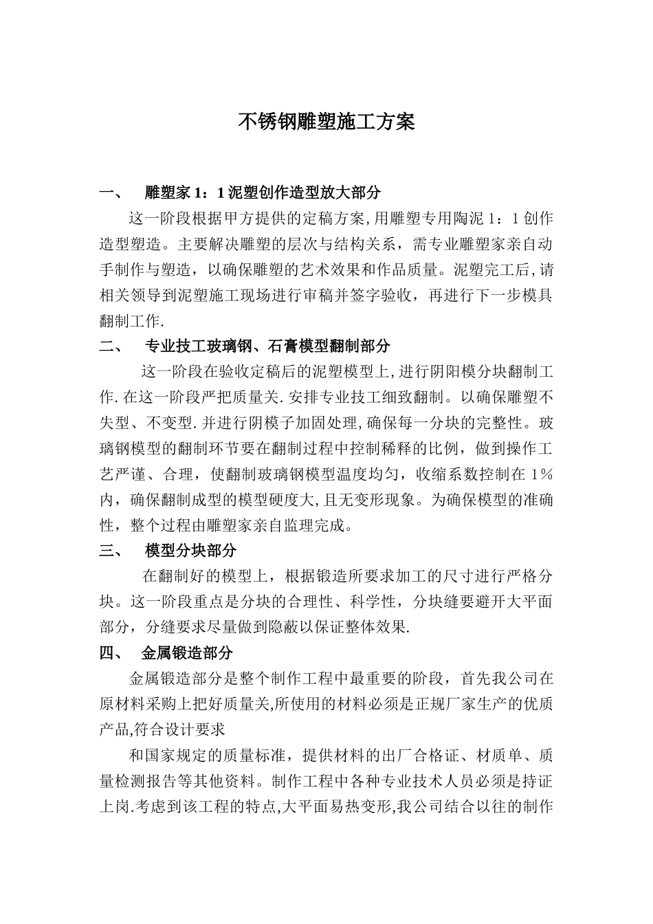 不锈钢雕塑施工方案-2_第1页