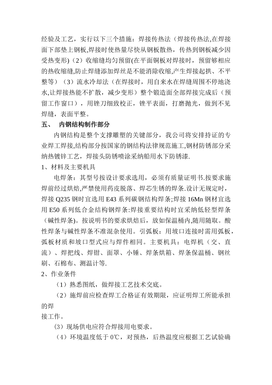 不锈钢雕塑施工方案-2_第2页