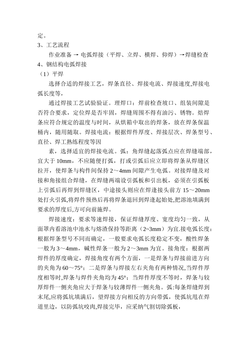 不锈钢雕塑施工方案-2_第3页