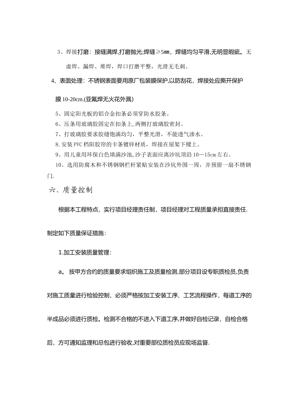 不锈钢阳光棚施工方案_第3页