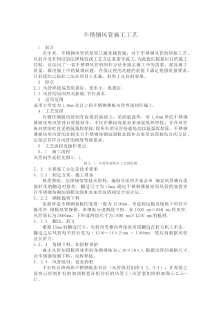 不锈钢风管施工工艺