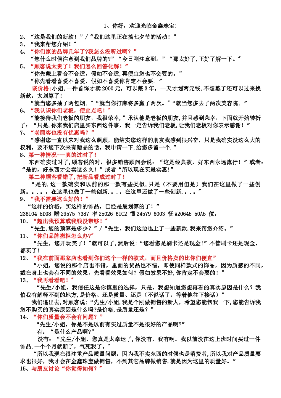 不错又简单的珠宝销售话术_第1页