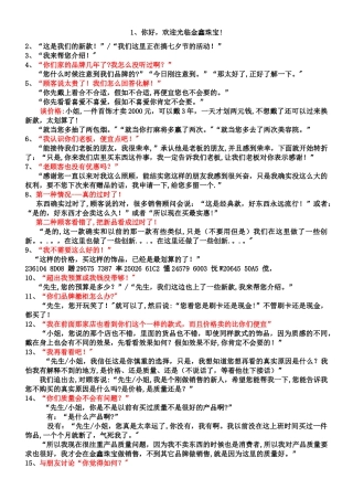 不错又简单的珠宝销售话术