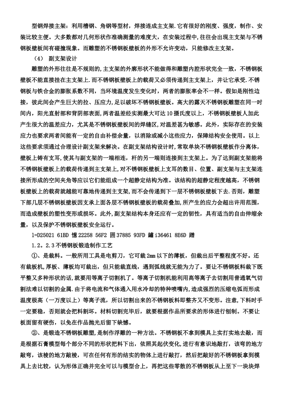 不锈钢雕塑施工方案_第2页