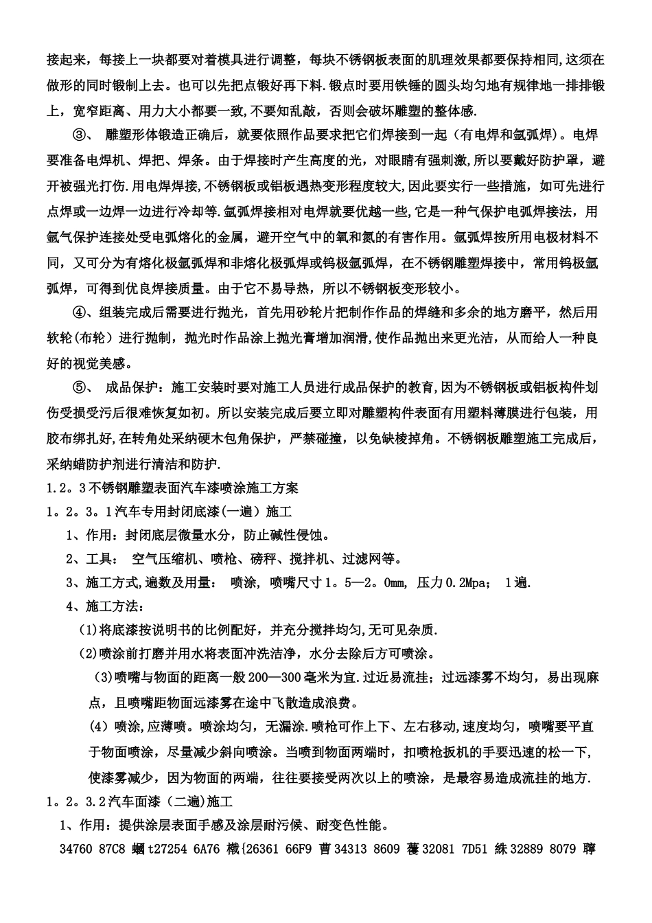 不锈钢雕塑施工方案_第3页