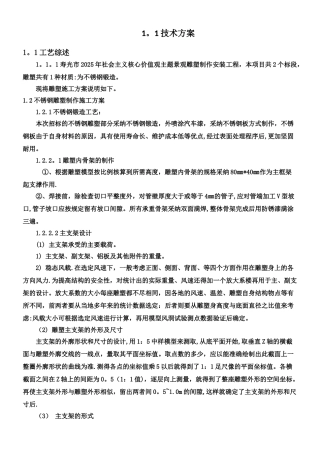 不锈钢雕塑施工方案