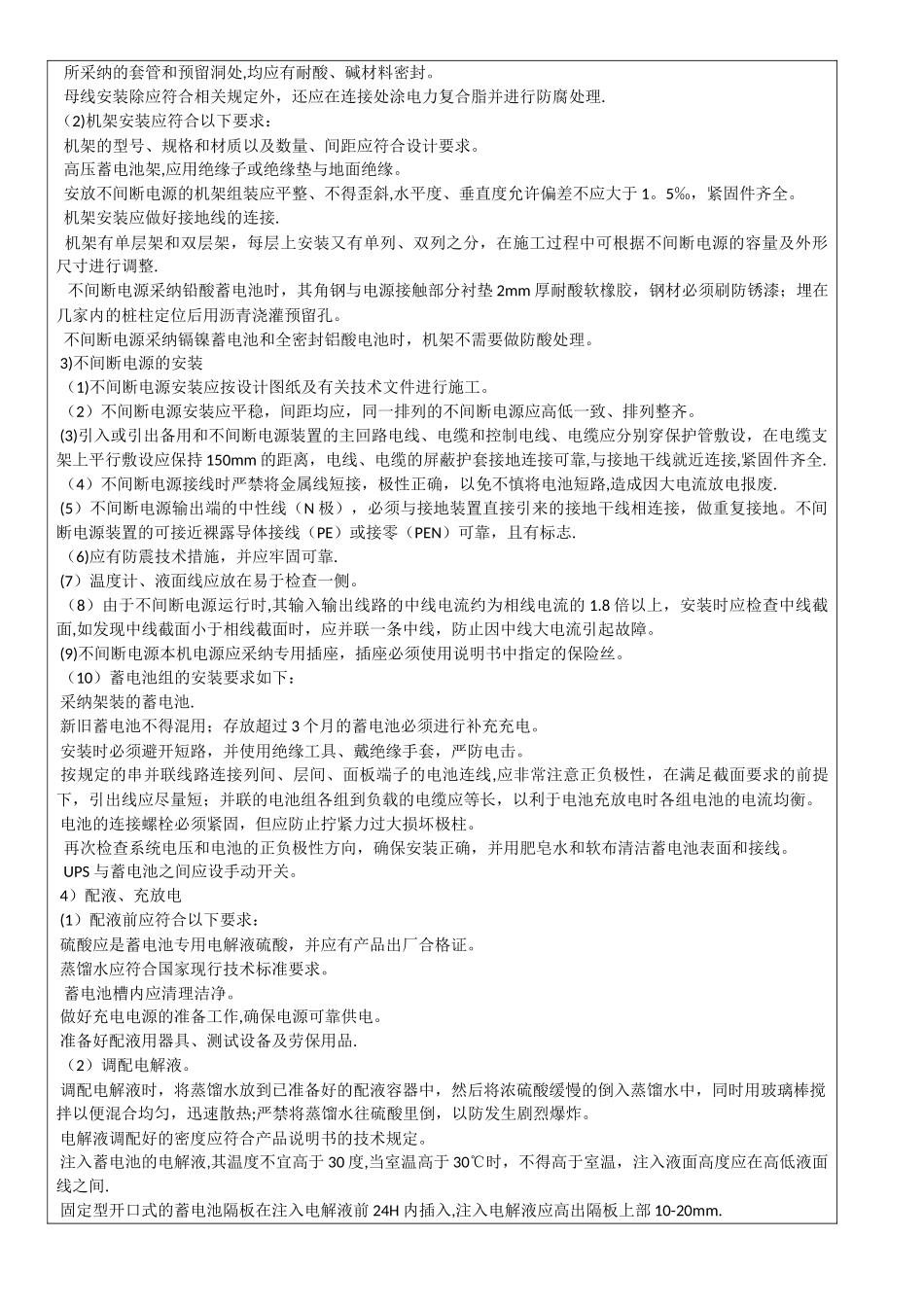 不间断电源安装工程技术交底记录_第2页