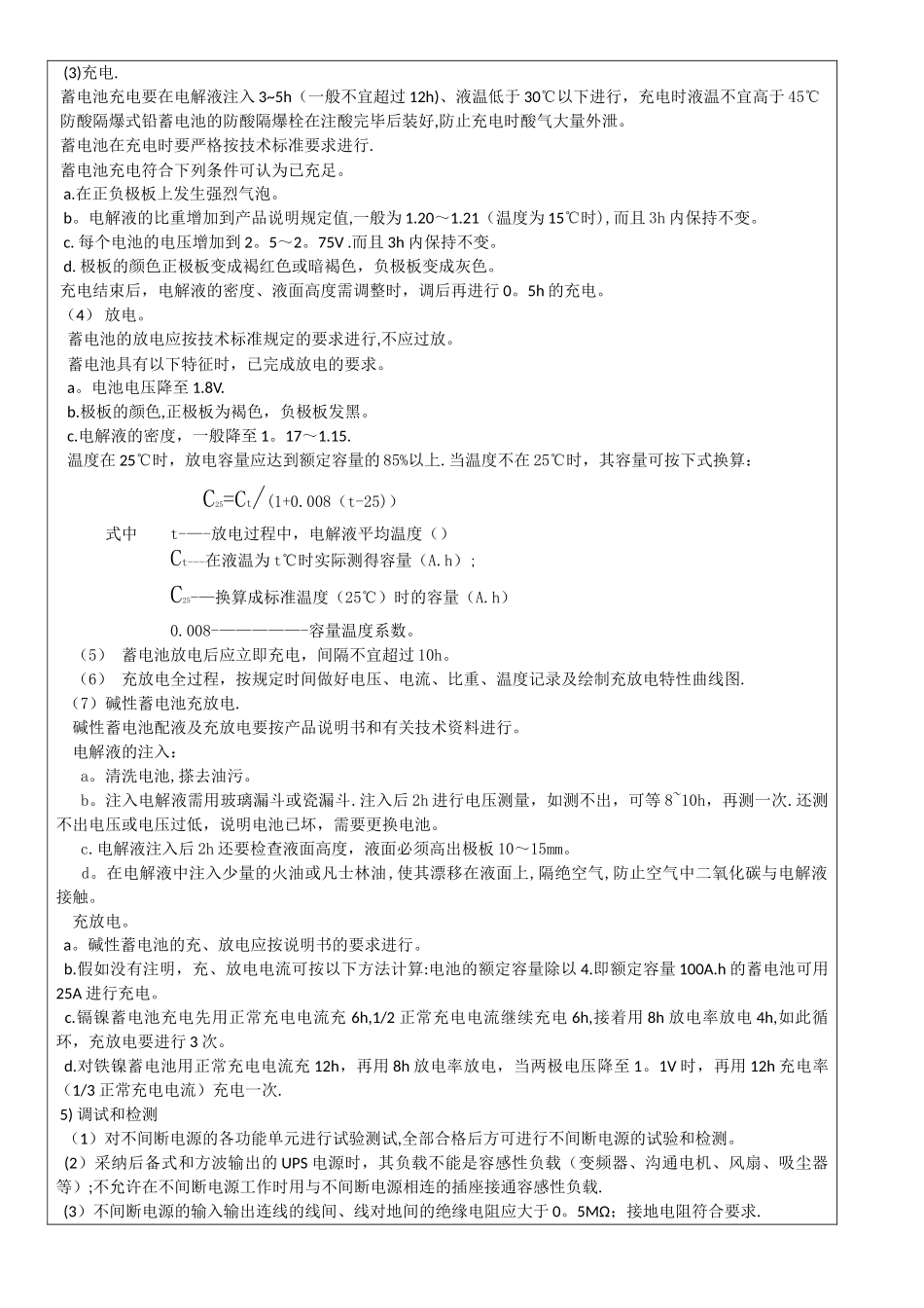 不间断电源安装工程技术交底记录_第3页