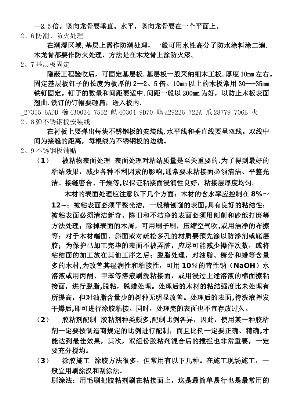 不锈钢饰面安装施工工艺_第2页