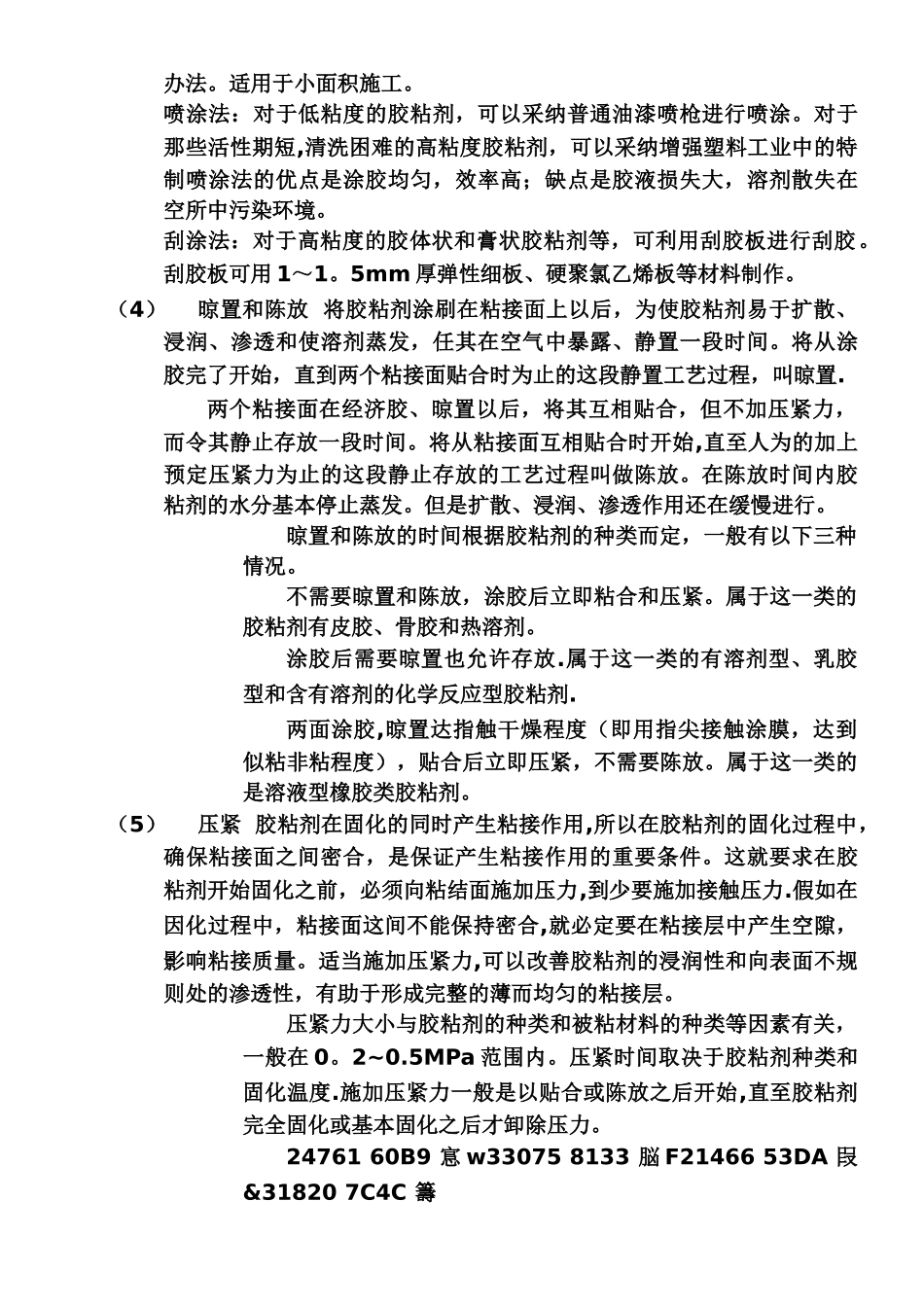 不锈钢饰面安装施工工艺_第3页