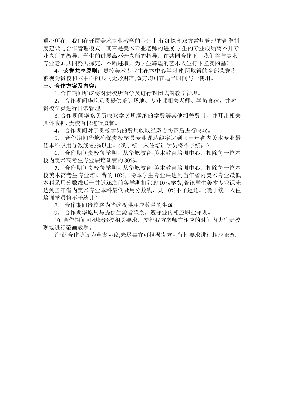 与xx学校合作方案_第2页