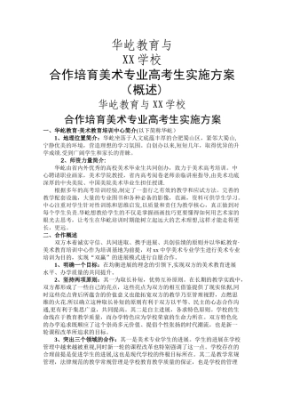 与xx学校合作方案