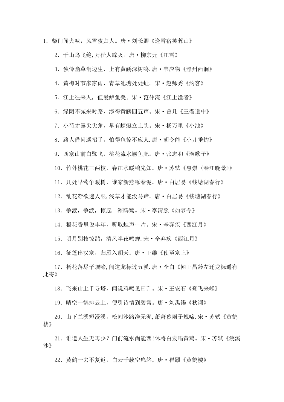 与“动物”有关的诗句大全_第1页