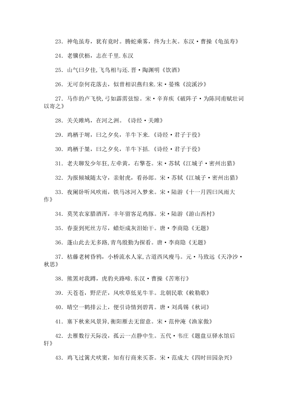 与“动物”有关的诗句大全_第2页