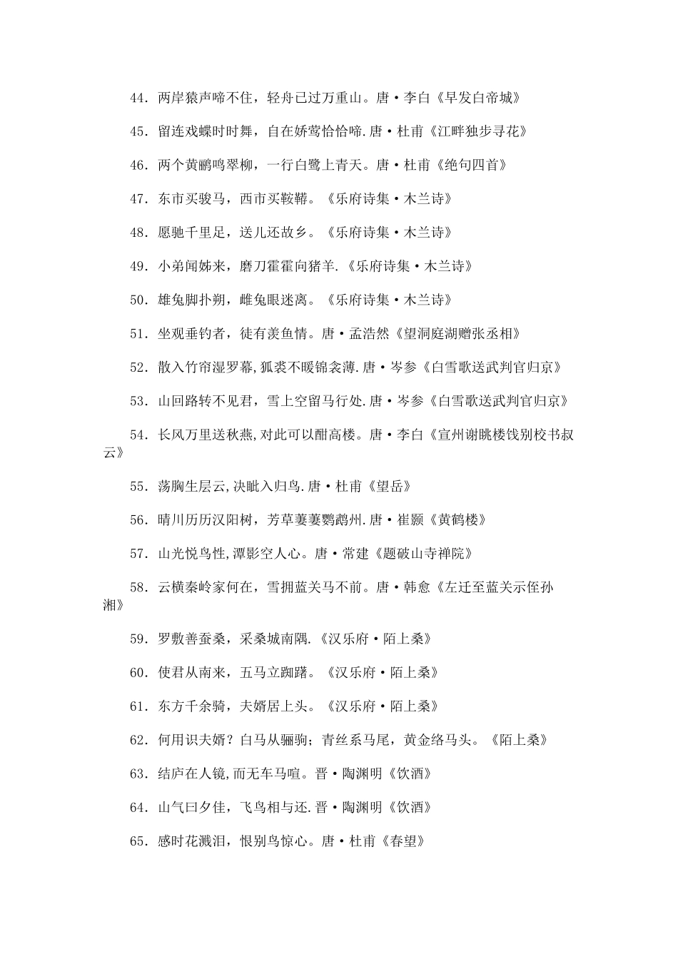 与“动物”有关的诗句大全_第3页