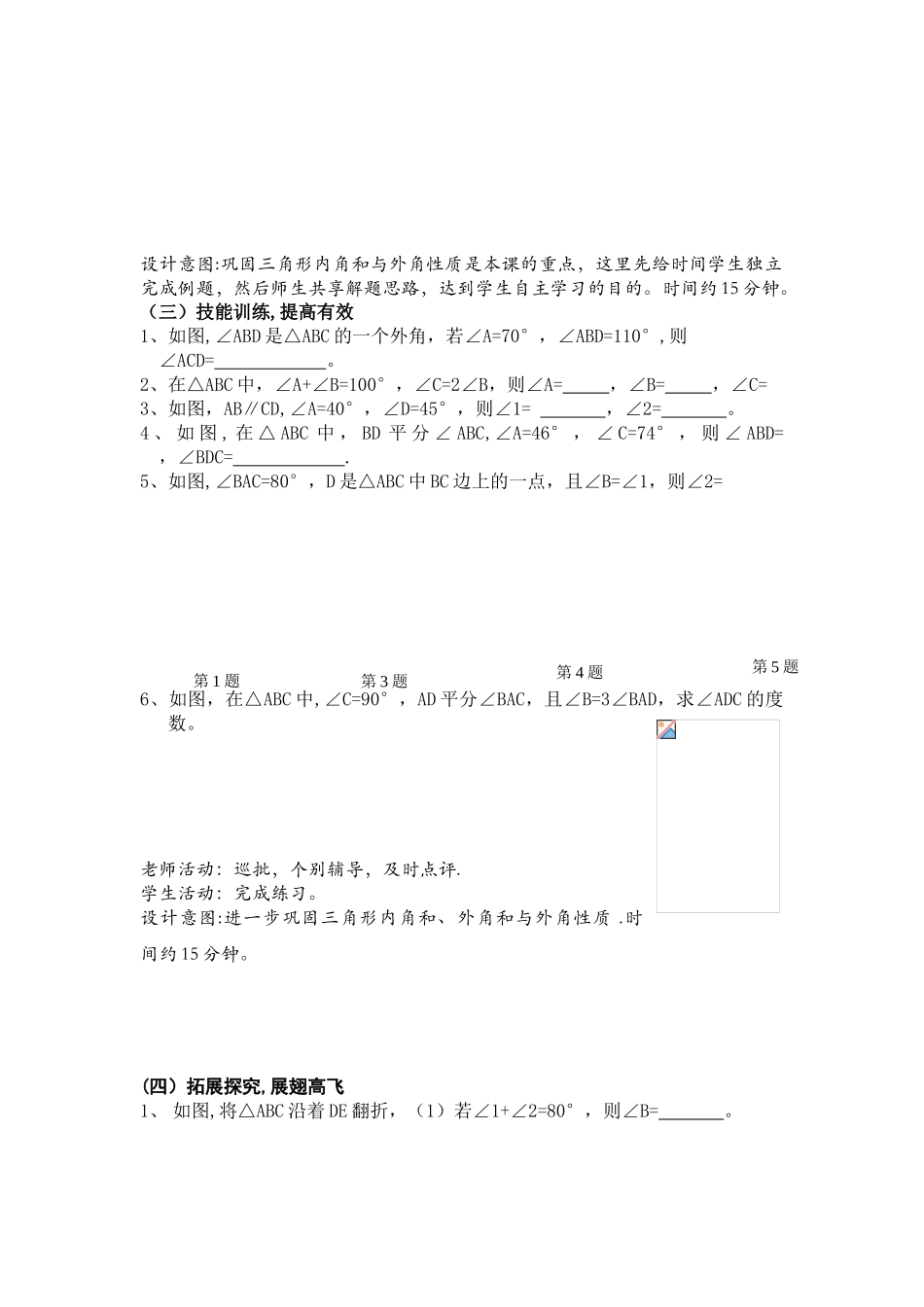 与三角形有关的角度计算教学设计_第2页
