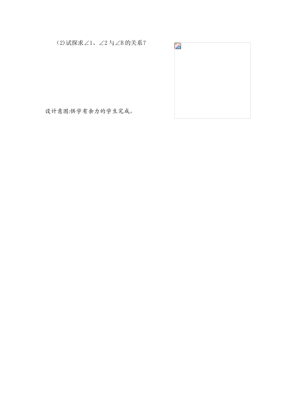 与三角形有关的角度计算教学设计_第3页