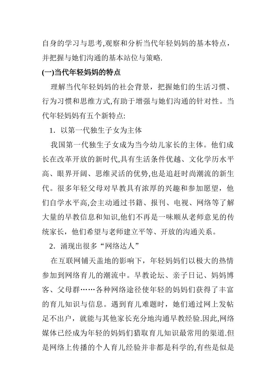 与不同类型的家长沟通方法_第2页