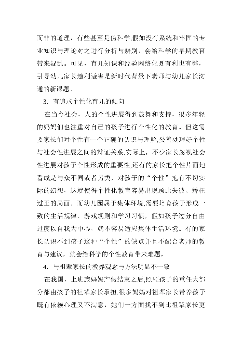 与不同类型的家长沟通方法_第3页