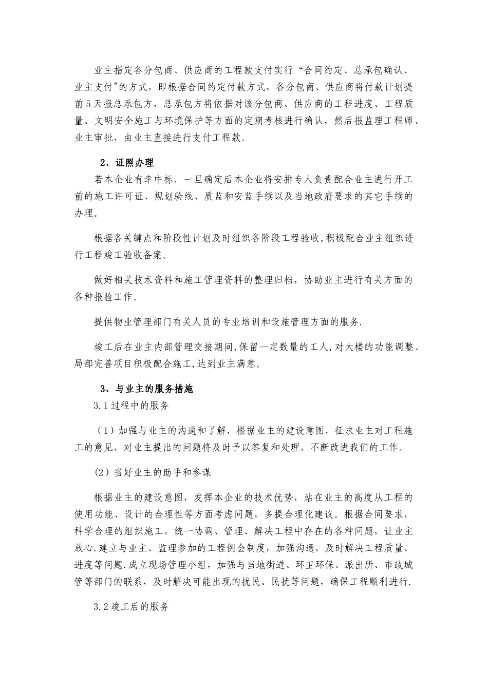 与业主的协调配合措施_第2页