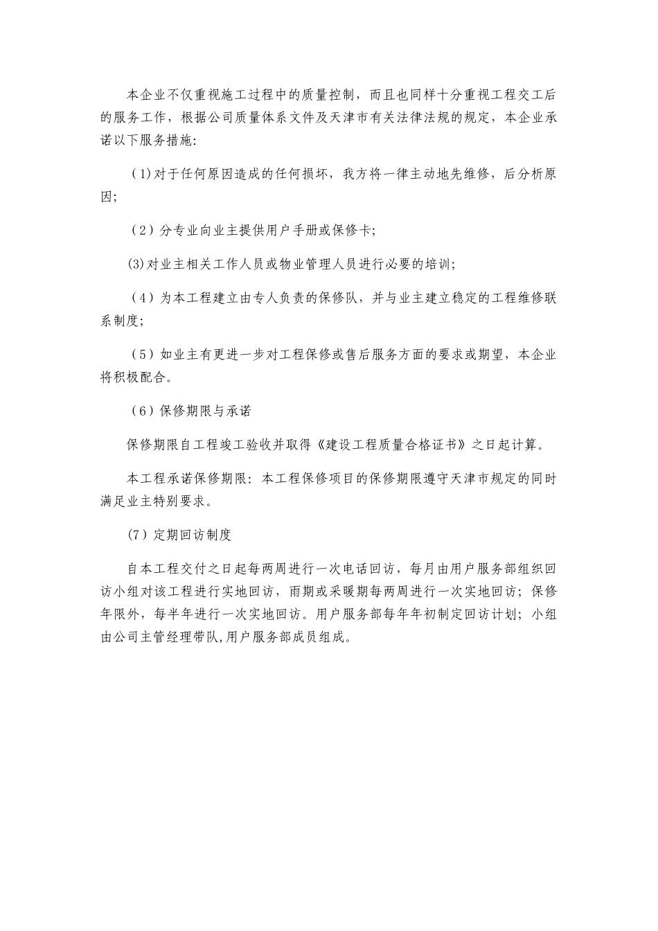 与业主的协调配合措施_第3页