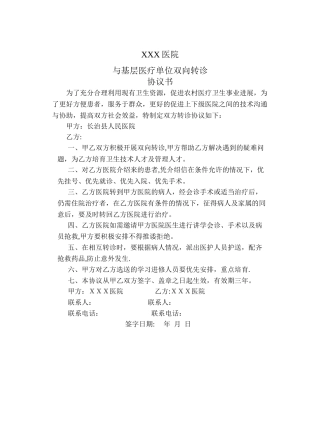 与乡镇卫生院双向转诊协议