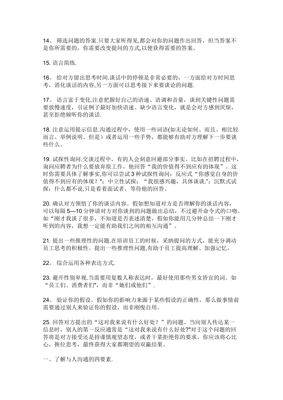 与人沟通的一些技巧和方法-1_第2页