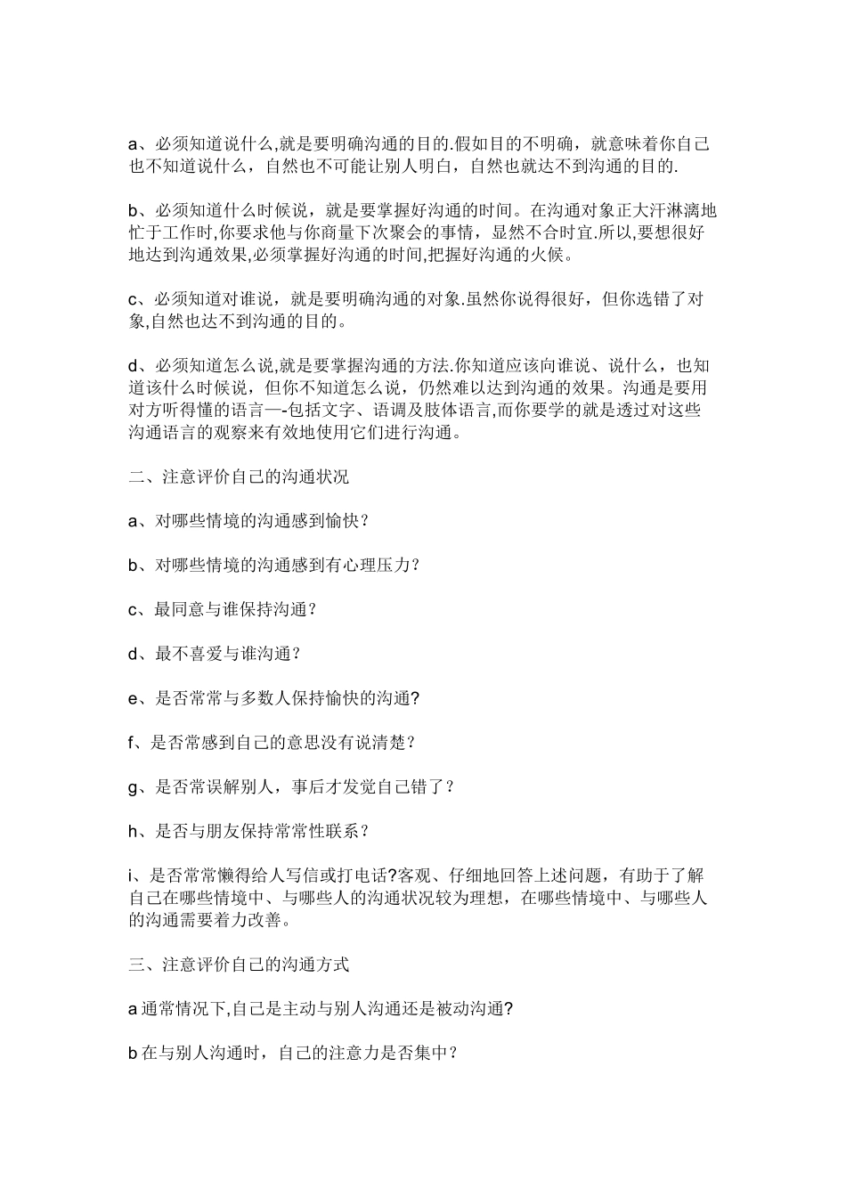 与人沟通的一些技巧和方法-1_第3页