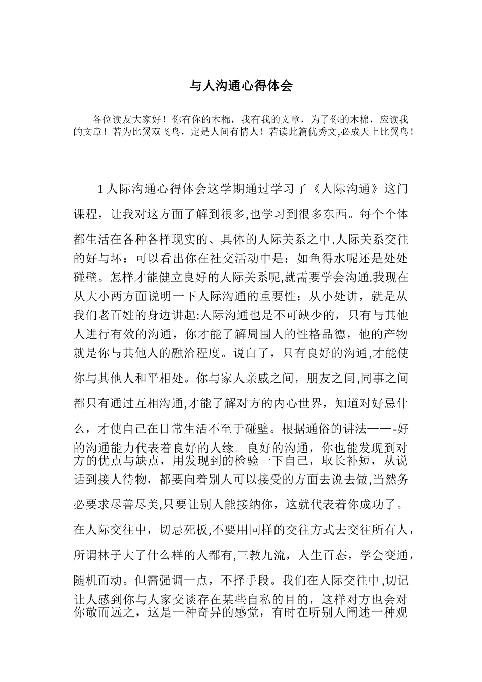 与人沟通心得体会_第1页