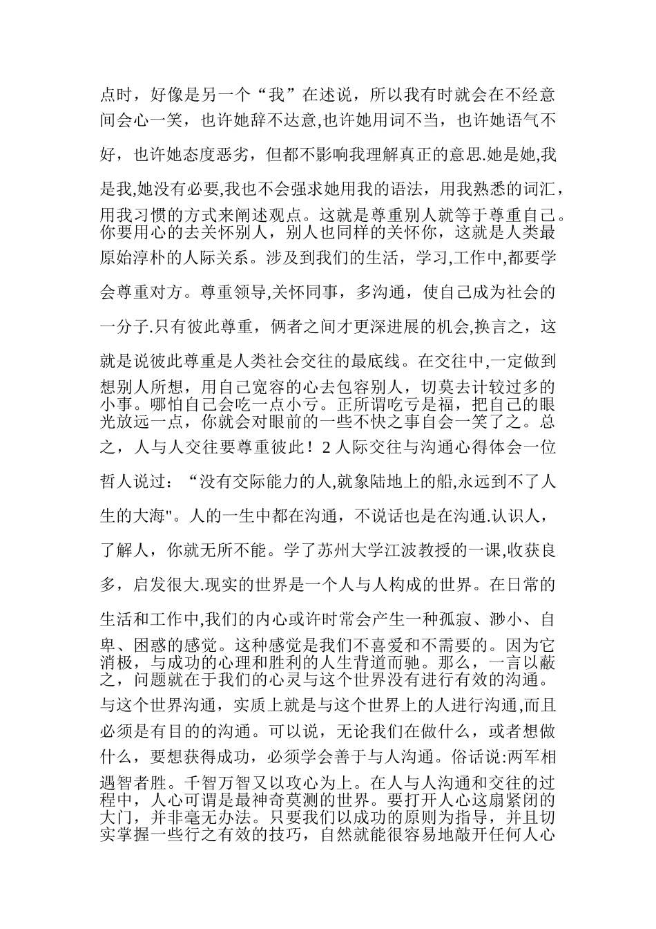 与人沟通心得体会_第2页