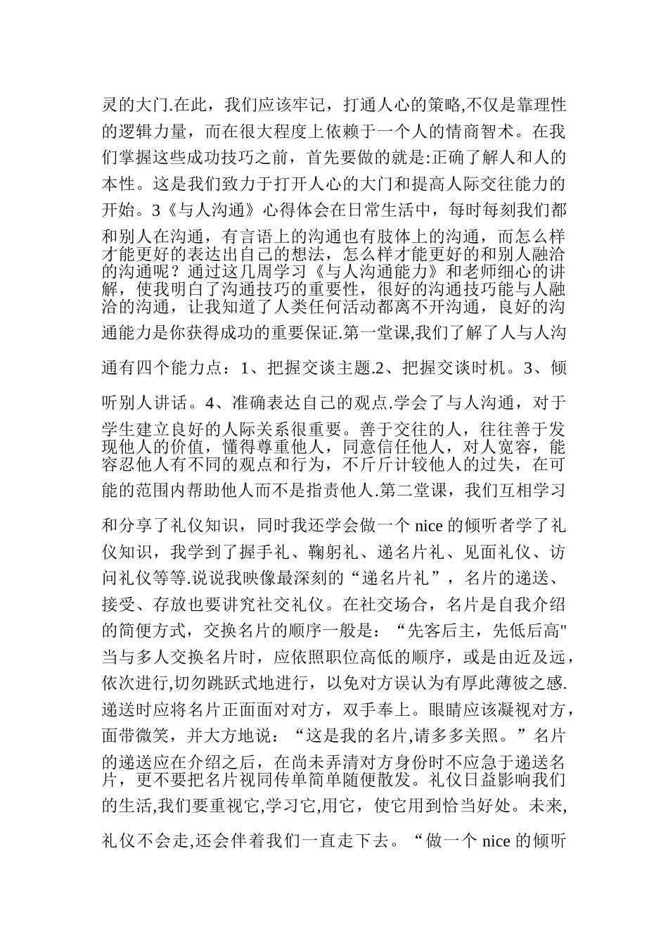 与人沟通心得体会_第3页