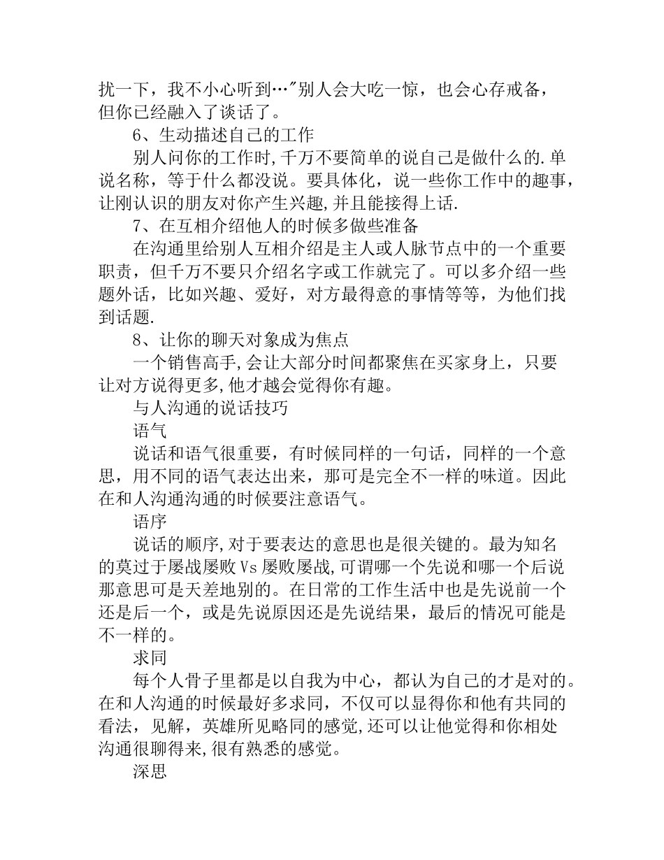 与人沟通的说话技巧_第2页