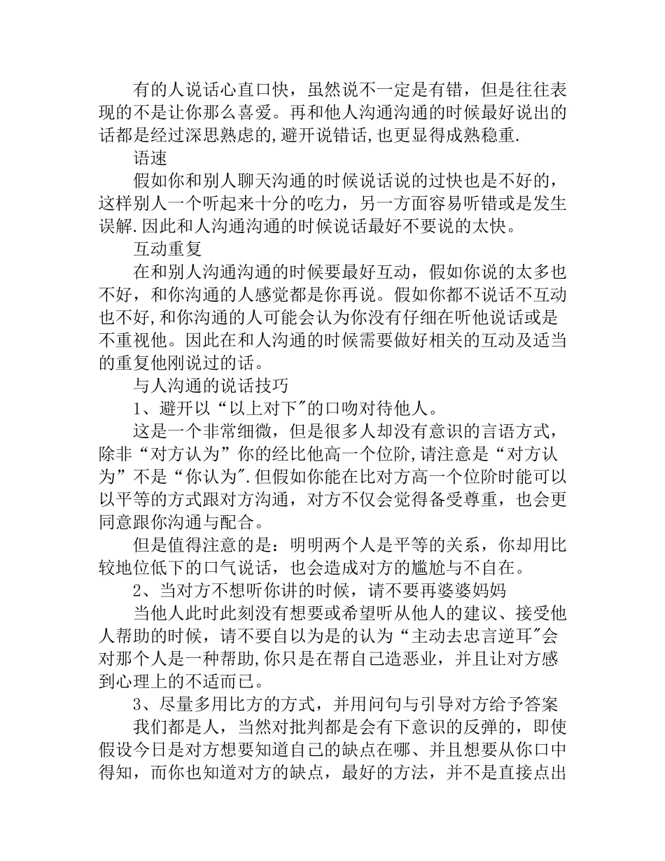 与人沟通的说话技巧_第3页