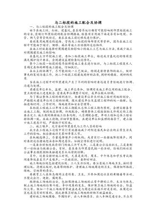 与二标段的施工配合及协调