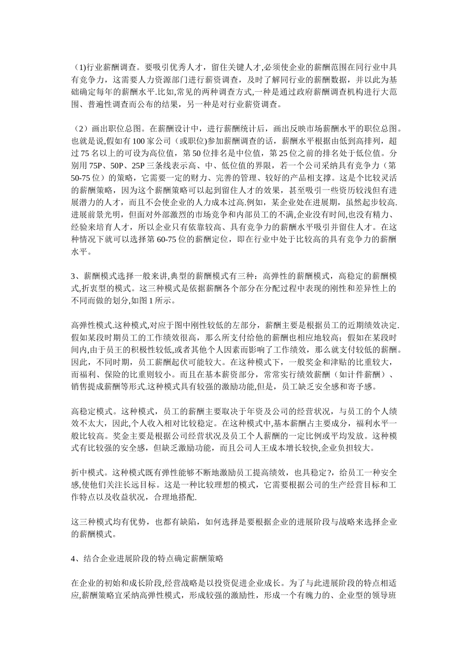 与企业战略相匹配的薪酬设计_第2页