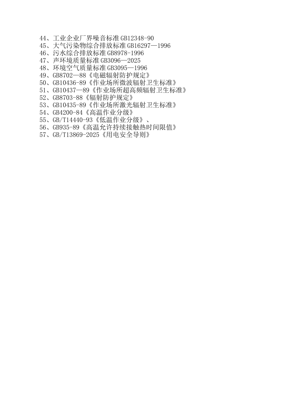 与产品有关的法律法规清单1_第2页