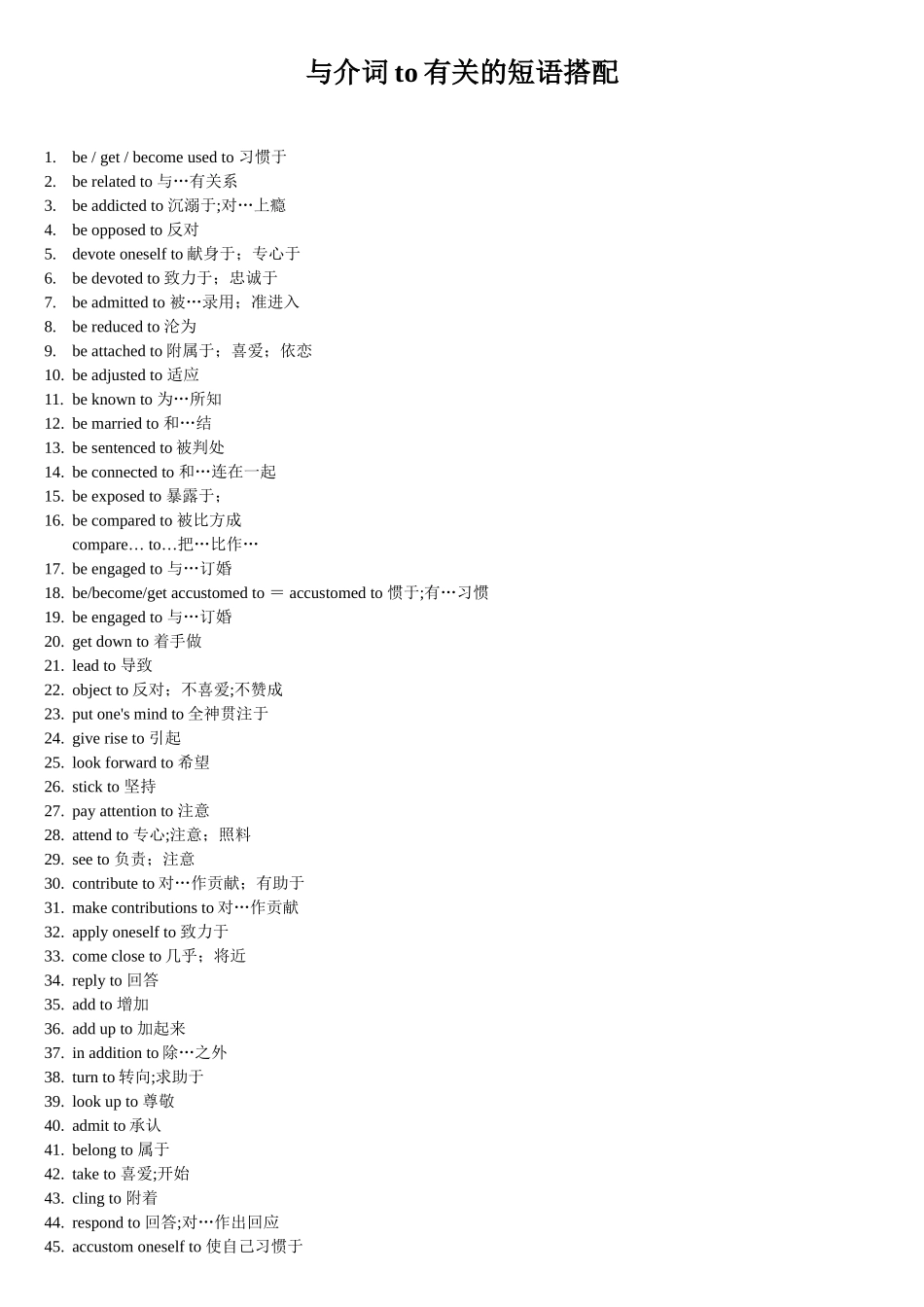 与介词to有关的短语搭配_第1页