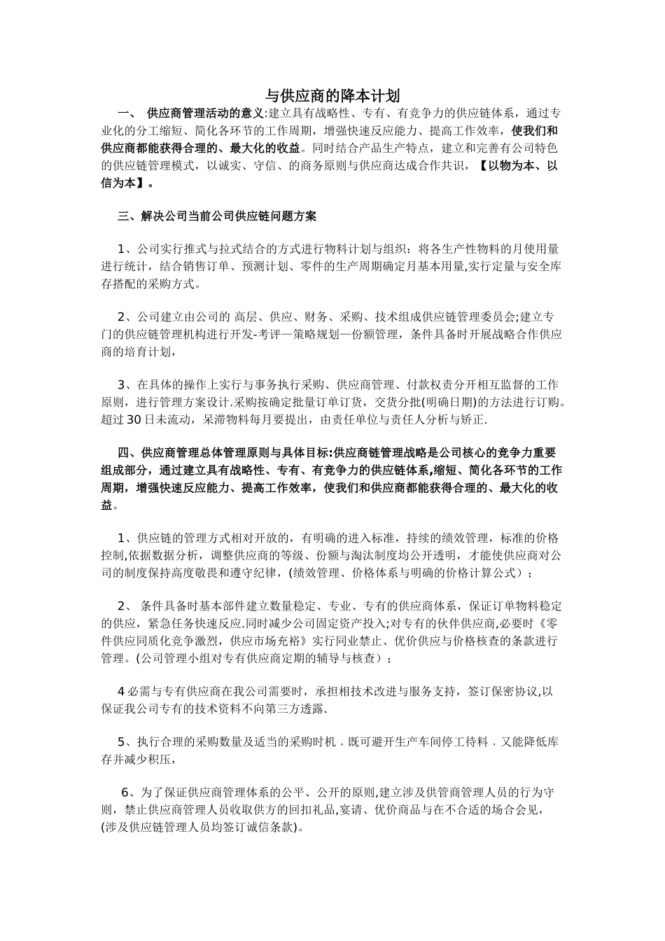 与供应商的降本计划_第1页